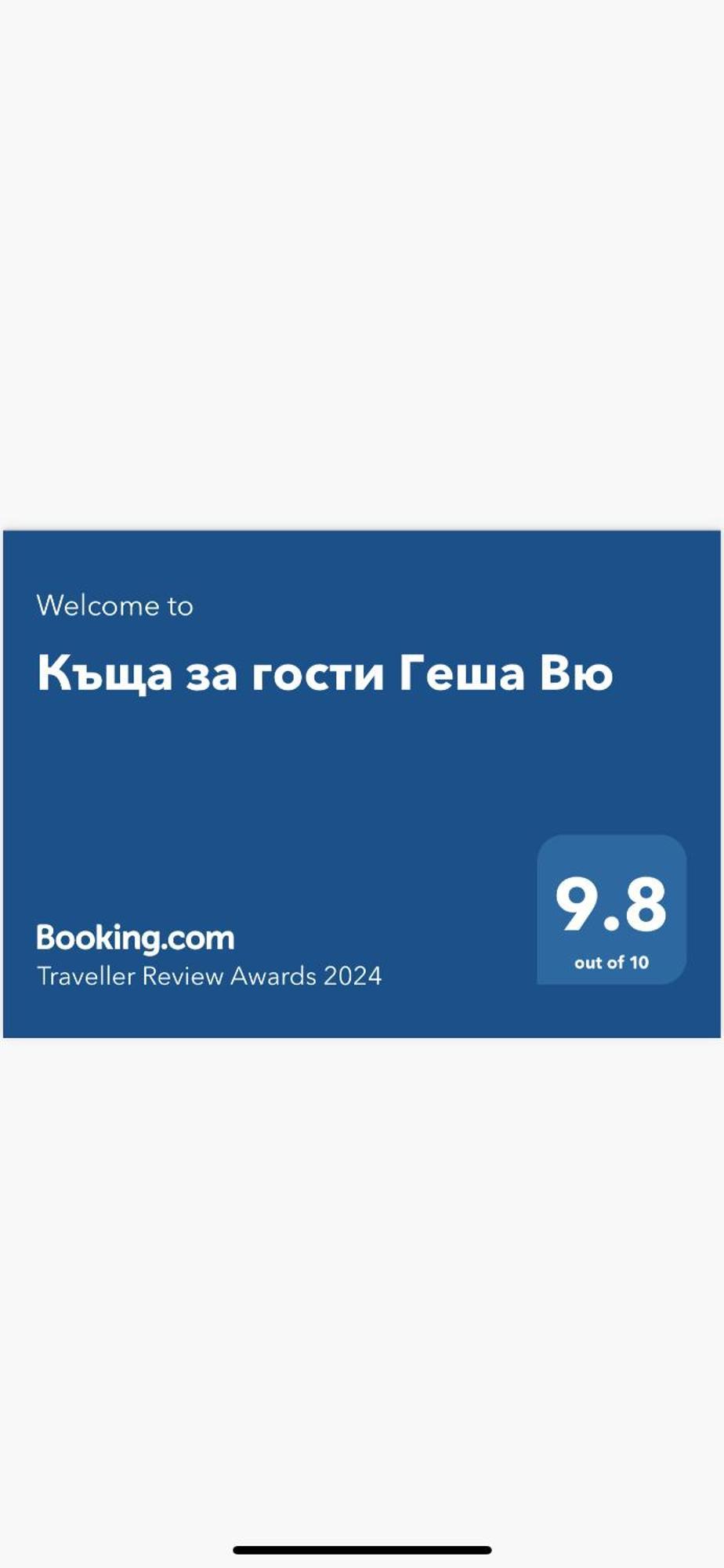Къща За Гости Геша Вю ดรียาโนโว ภายนอก รูปภาพ